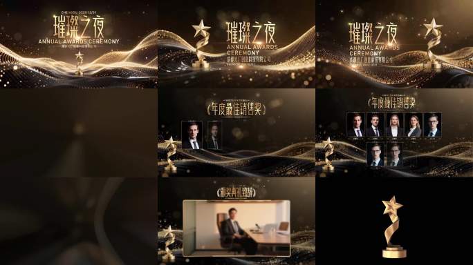 年会颁奖典礼片头