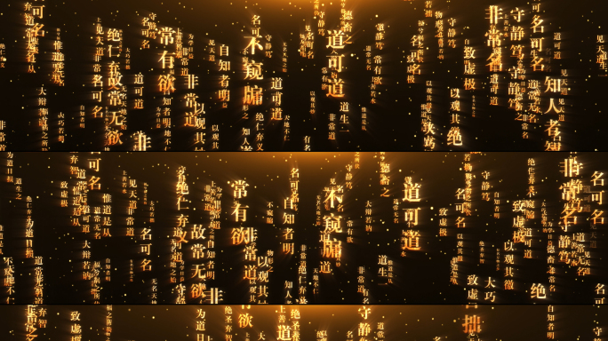 三款道德经文字背景