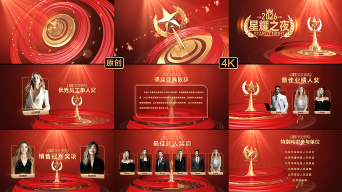 红色企业年会颁奖盛典整套ae模版