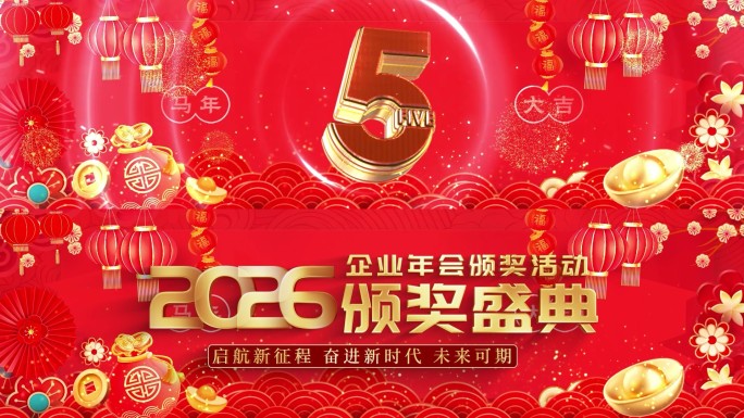 春节年会开场启动倒计时11