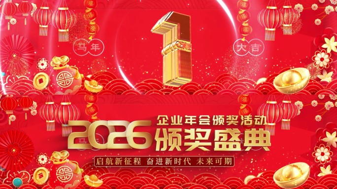 春节年会开场启动倒计时11