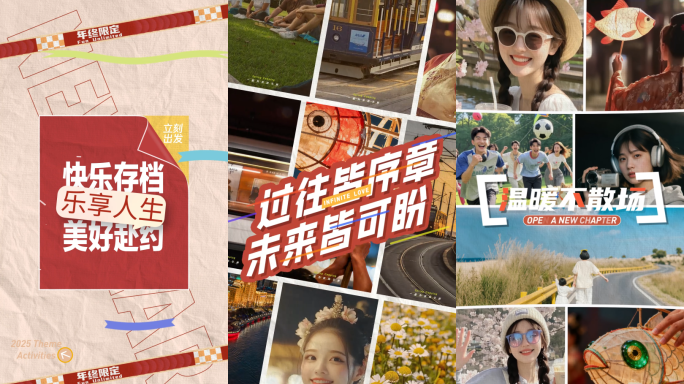 活动花絮 活动总结 分屏快闪