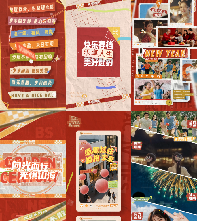 活动花絮 活动总结 分屏快闪