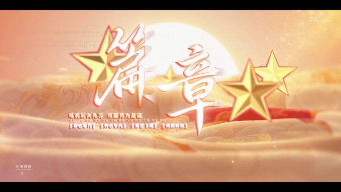 国风片头图文文字丝绸