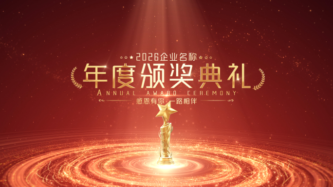 红色企业年度颁奖典礼全套AE模板