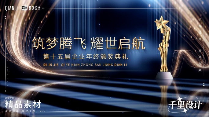 典雅4K蓝色全套颁奖典礼