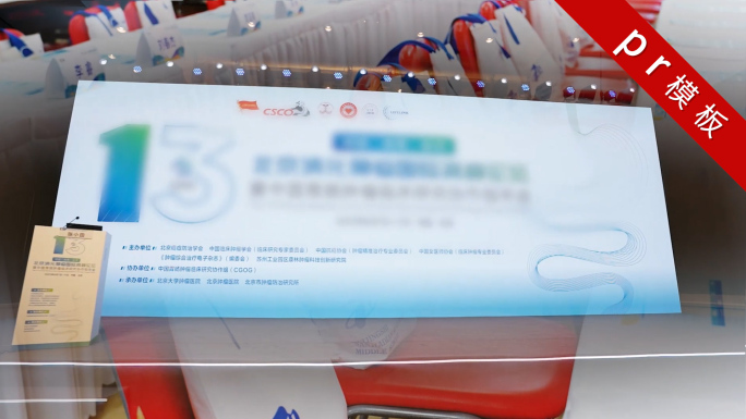 一分钟会议花絮快剪 2020PR模板