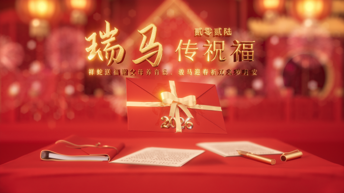 新年瑞马传祝福红色信封书信打开AE模板