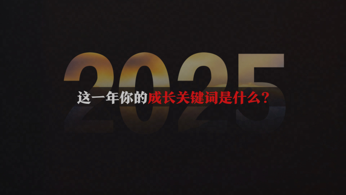 大气电影感年终总结回顾宣传片开场片头