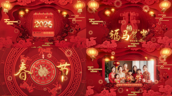 2026马年剪纸风新年拜年片头AE模板