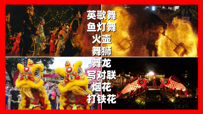 15分钟过年春节各种传统民俗大合集