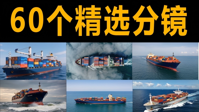 远洋货轮集装箱运输全球贸易海运物流