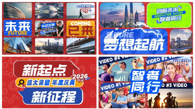 30秒-动感潮流年会花絮活动快闪