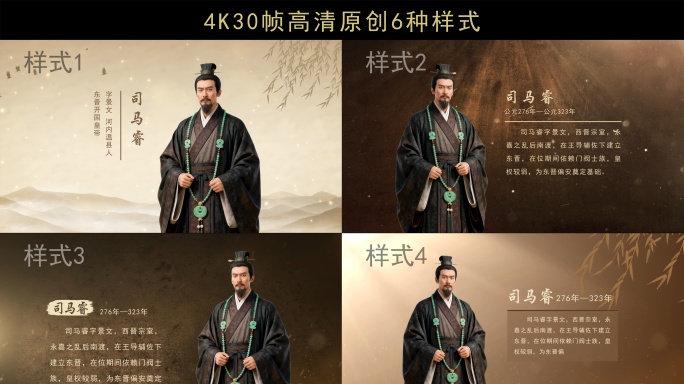 古风名人介绍-司马睿