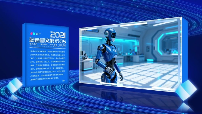 蓝色科技线条图文展示模板