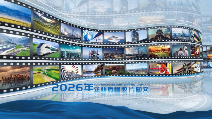 明亮科技企业历程胶片图片照片墙滚动展示