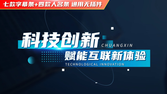 【无插件】多款科技感字幕条人名条26