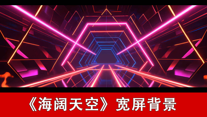 海阔天空-配乐背景