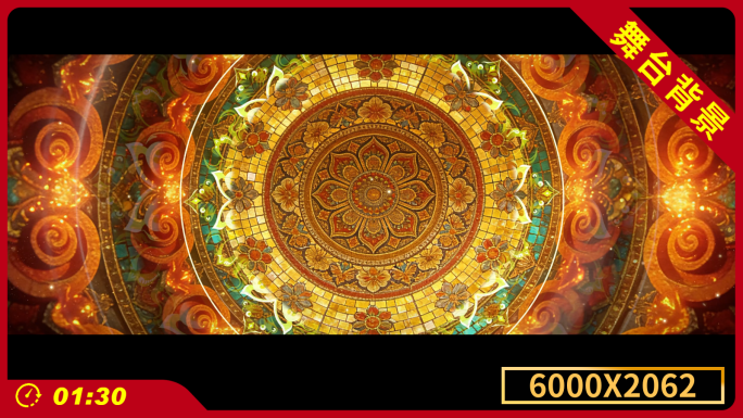 中国花纹图案非遗穹顶金色曼陀罗舞台背景