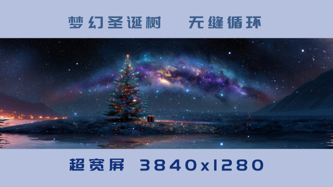 梦幻极光圣诞树背景