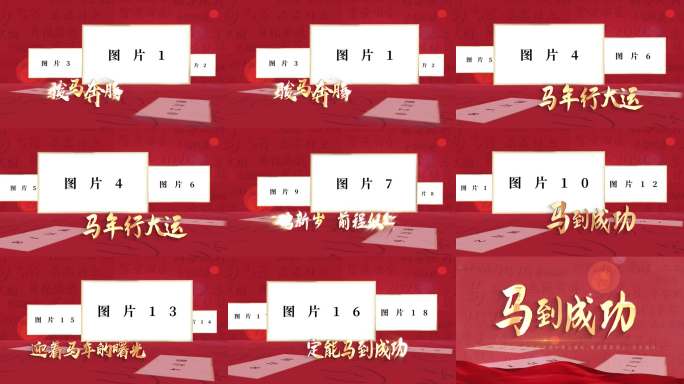 新年照片展示片头AE模板