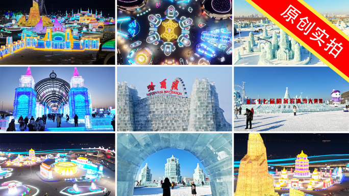 2026二十七届哈尔滨冰雪大世界美精选版