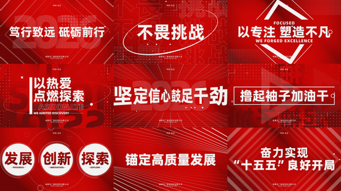 震撼企业年终盛典文字快闪动感年会超燃开场