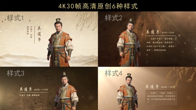 古风名人介绍-吴道子