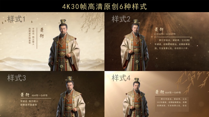 古风名人介绍-萧衍