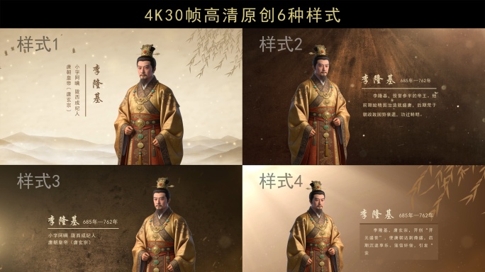 古风名人介绍-李隆基