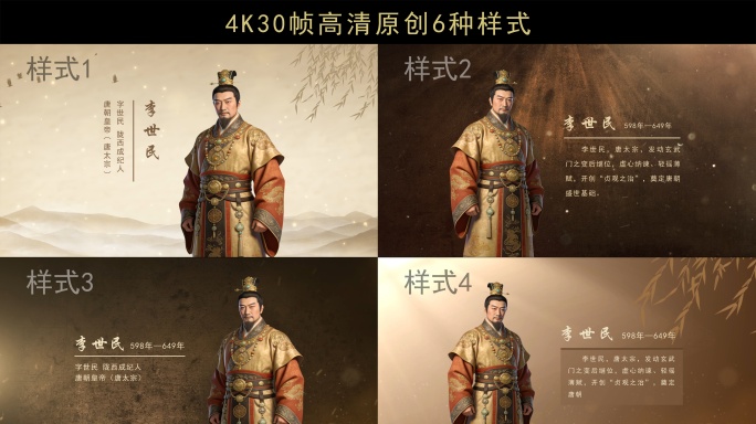 古风名人介绍-李世民