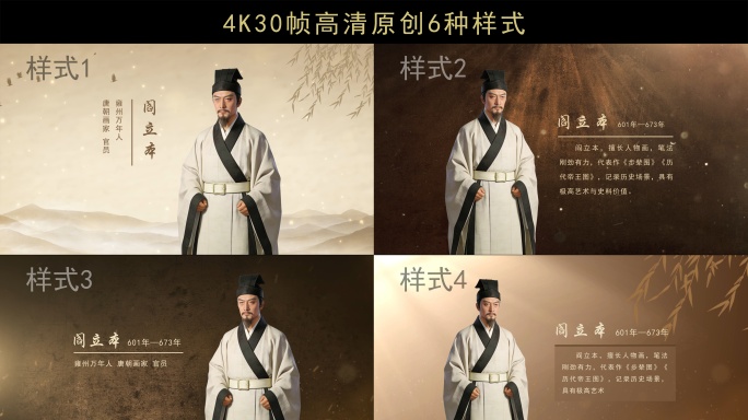 古风名人介绍-阎立本