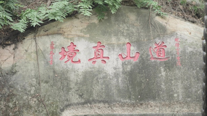 福州乌山景区摩崖石刻 1