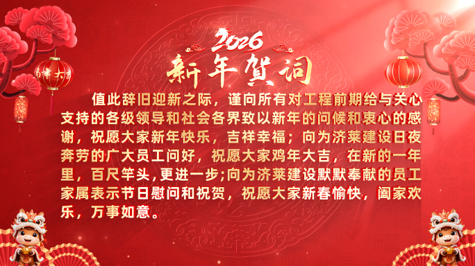 无插件）2026马年新春贺词
