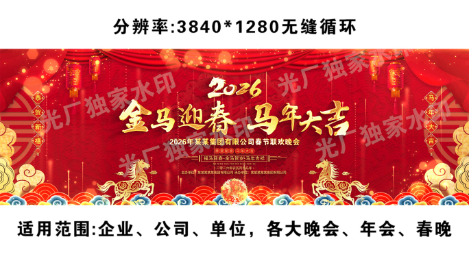 2026马年舞台晚会kv年会宽屏背景ae