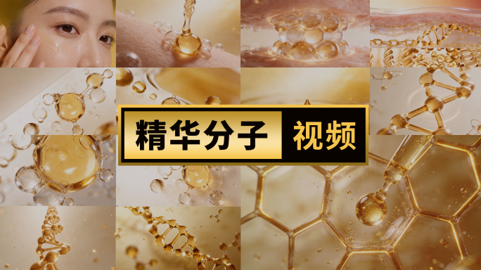 护肤黄金精华液护肤展示高清素材
