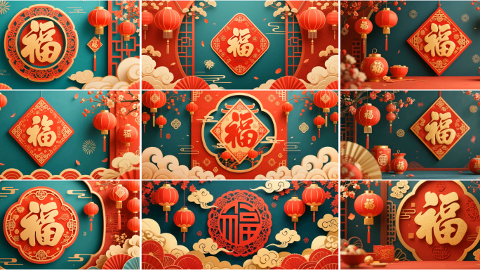 【9款】新年福字春节喜庆动态背景