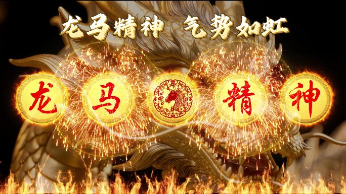 年会人屏互动秀节目开场 驰骋天下打鼓背景