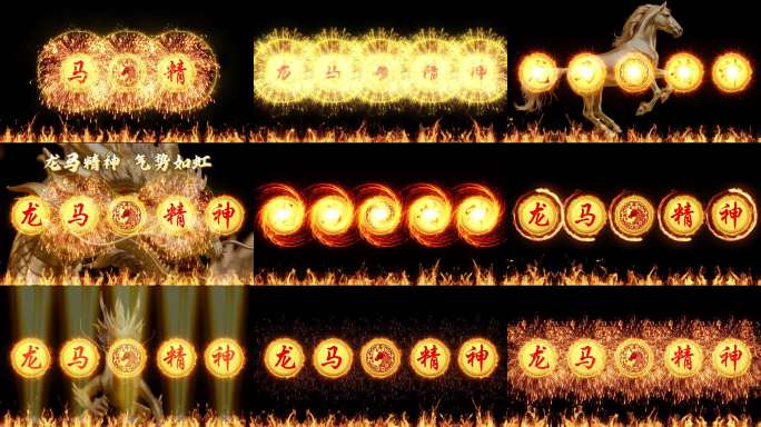 年会人屏互动秀节目开场 驰骋天下打鼓背景