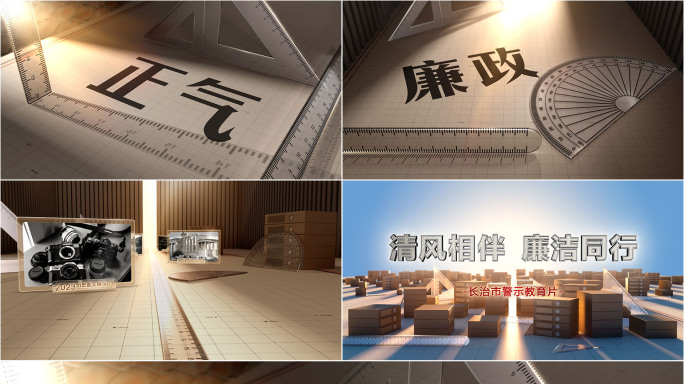 反腐纪检文字图文片头