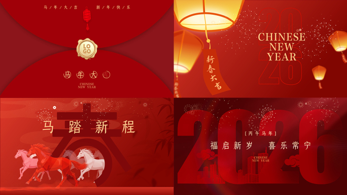 2026马年新春祝福创意片头(无插件)