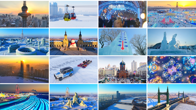 第二十七届哈尔滨冰雪大世界 地标全景航拍