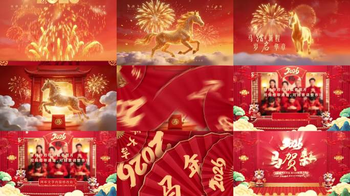 马年2026春节新春新年拜年祝福框片头