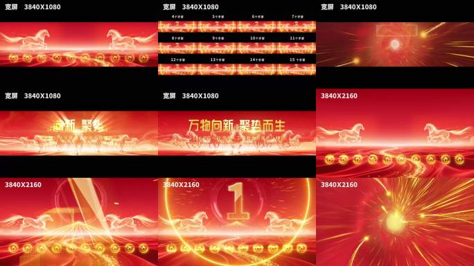 马年倒计时光线粒子启动仪式宽屏启动仪式