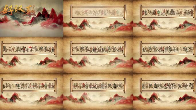 《水浒·好汉歌108将》