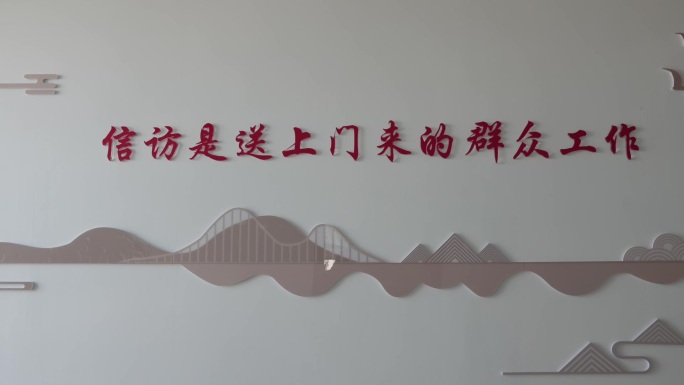 信访群众工作宣传