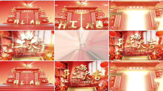 开门红开门大吉开工大吉片头AE模板