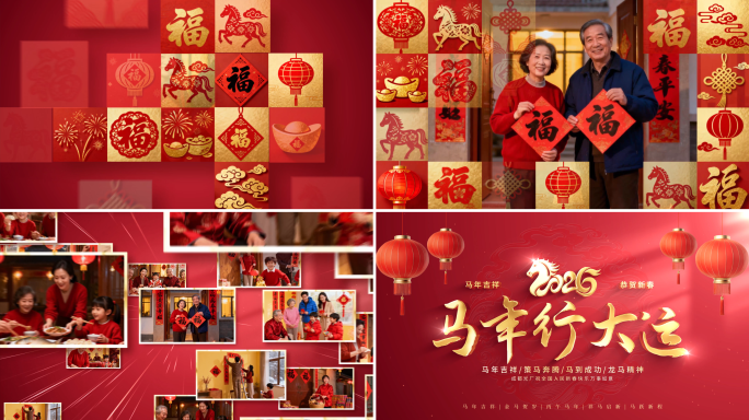 新年图片汇聚文字马年标题片头