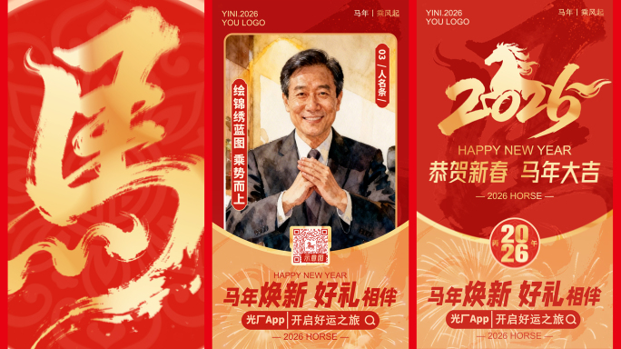 马年拜年祝福 信封款（8）竖