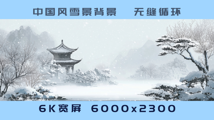 古风雪景中式凉亭